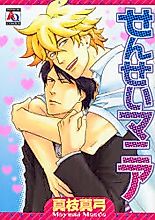 Cover image for Sensei Mania