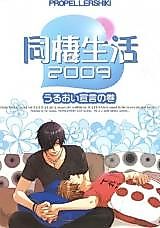 Cover image for Sengoku Basara dj - Dousei Seikatsu
