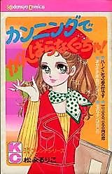 Cover image for Kanningu de ganbaranakucha