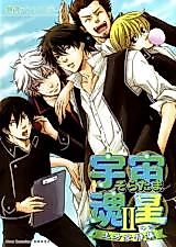 Cover image for Gintama dj - Soratama - Hoshi no Shou
