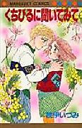 Cover image for Kuchibiru ni Kiite Mite