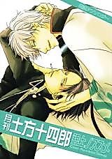 Cover image for Gintama dj - Gekkan Hijikata Toushirou GinHiji no Susume