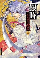 Cover image for Gintama dj - Gintoki Shirogane no Yasha