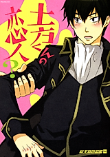 Cover image for Gintama dj - Hijikata-kun no Koibito?