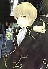 Cover image for Gintama dj - Gomennasai ga Ieru