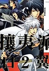 Cover image for Gintama dj - Jouiha - Shiro Tsubasa