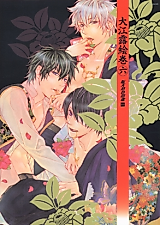 Cover image for Gintama dj - Ooero Emaki
