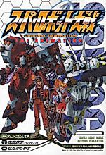 Cover image for Super Robot Wars Original Generation