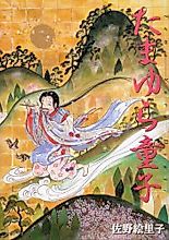 Cover image for Tama Yura Douji