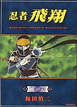 Cover image for Ninja Hishou: Kaze no Shou