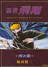 Cover image for Ninja Hishou: Yuki no Shou