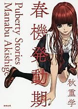 Cover image for Puberry Stories