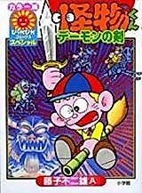 Cover image for Kaibutsu-kun Demon no Ken