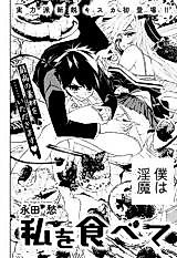Cover image for Eat Me (NAGATA Shuu)