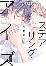 Cover image for Staring Eyes