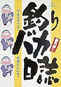 Cover image for Tsuri Baka Nisshi: Bangai-hen