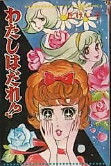 Cover image for Watashi wa Dare