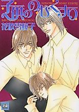 Cover image for Kodomo no Nomu Kusuri