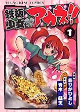Cover image for Iron Plate Girl Akane!