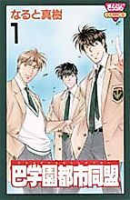 Cover image for Tomoe Gakuentoshi Doumei