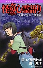 Cover image for Kaiki Shinrei Katari