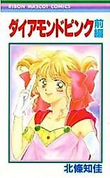 Cover image for Diamond Pink