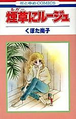 Cover image for Tabako ni Rouge