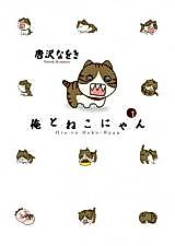 Cover image for Ore to Neko Nyan