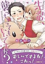 Cover image for Senpai Osochattemo Iidesuka?