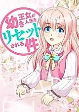Cover image for A Case Where a Young Princess Resets Her Life