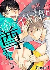 Cover image for Ore no Ikigao ga Touto Sugiru