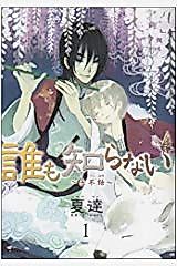 Cover image for Dare mo Shiranai: Shifugo