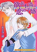 Cover image for Yokkyuufuman wa Koi no Yokan
