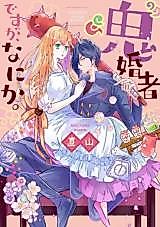 Cover image for Kikonsha desuga, nani ka