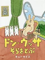 Cover image for Don Ussa Sora wo Tobu