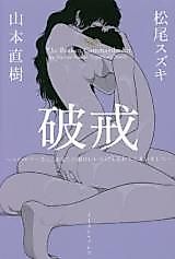 Cover image for The Broken Commandment
