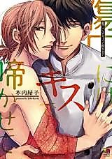 Cover image for Kizuguchi Niwa Kiss de Nakasete
