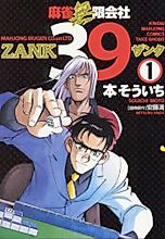Cover image for Majan Mugen Kaisha 39