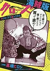 Cover image for Kurouzu Kaizokuban # Kurouzu de asonde mita