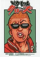 Cover image for Pixel Crows