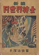 Cover image for The Moony Man