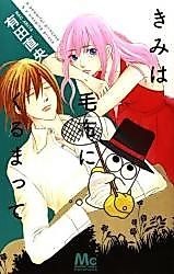 Cover image for Kimi wa Moufu ni Kurumatte