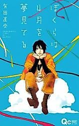 Cover image for We're Dreaming at April