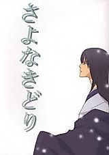 Cover image for Gintama dj - Sayonakidori