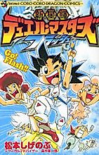 Cover image for Shinseiki Duel Masters F