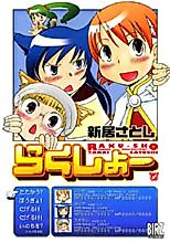 Cover image for Rakushoo