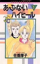 Cover image for Abunai High Heels