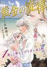 Cover image for Kogane no Senritsu