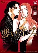 Cover image for Warui Kiss