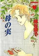 Cover image for Haha no Mi